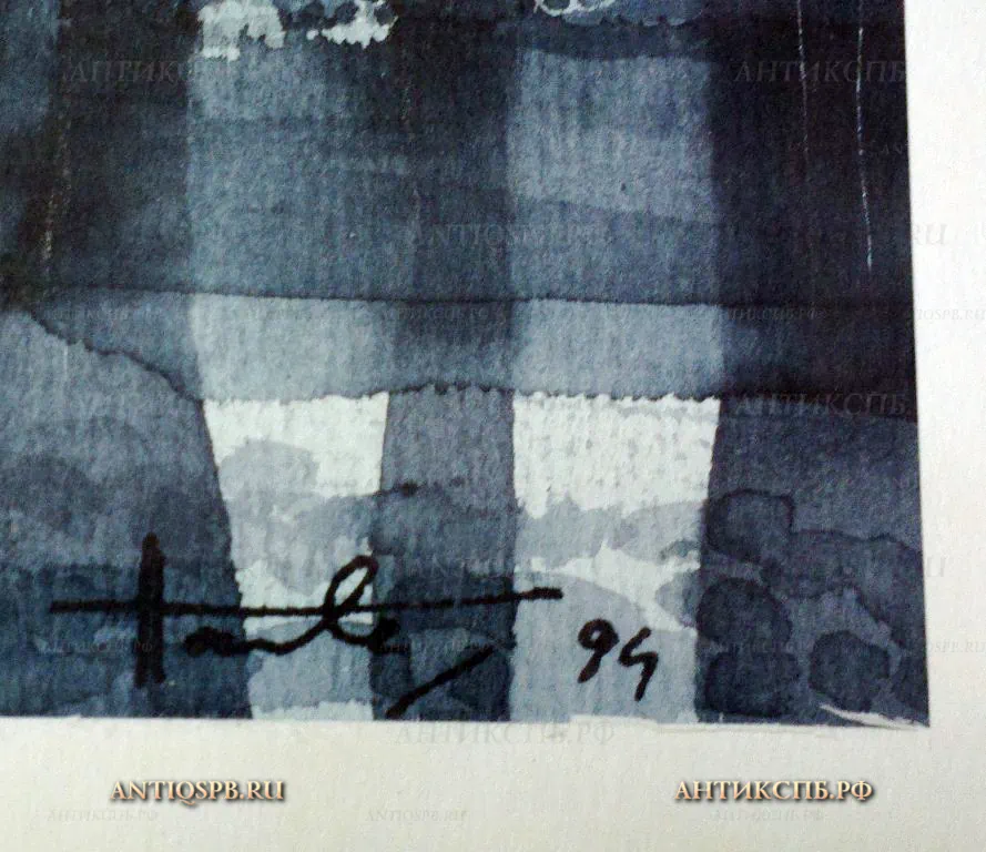 Картина "Вечерний город". Бумага, акварель. Кон. ХХ века. №19577 [Цена: 2000 руб.]